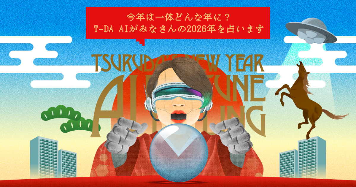 2026年 新年明けましておめでとうございます